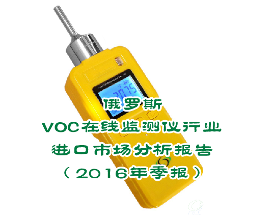 VOC在线监测仪